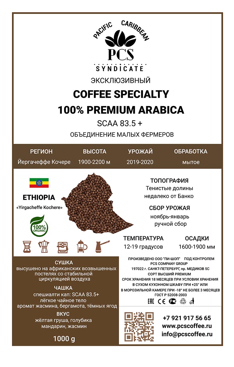 Кофе Эфиопия каппинг