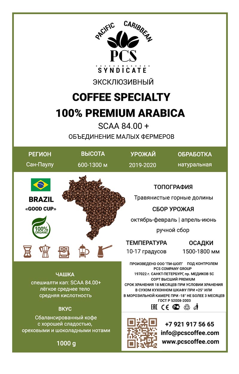 Кофе Бразилия каппинг